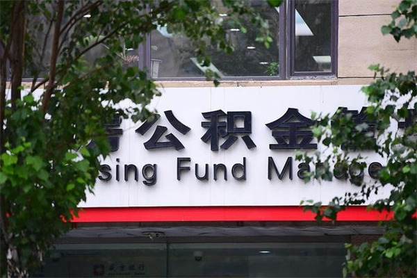 嘉善公积金可以随意取现吗（公积金可以随意取用吗）