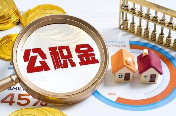 嘉善离职公积金提取要6个月吗（现在离职提取公积金要6个月后提取?）