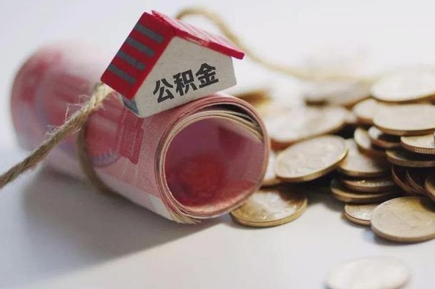 嘉善公积金剩一百怎么取（公积金只有100元）
